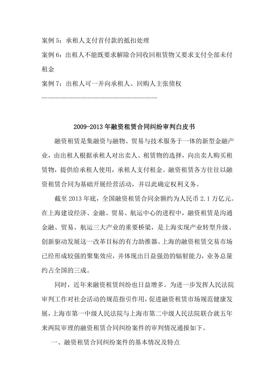 融资租赁合同纠纷审判白皮书.doc_第2页