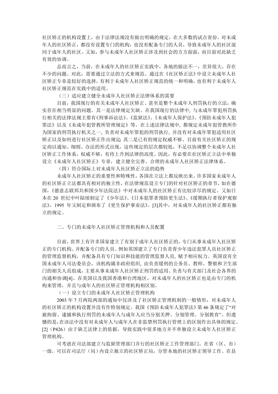 法律论文未成人社区矫正若干立法问题研究.doc_第2页