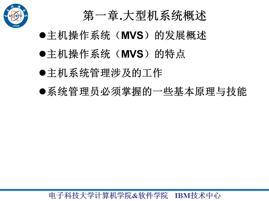 IBM大型机系统概述-某科技大学课件.ppt_第2页