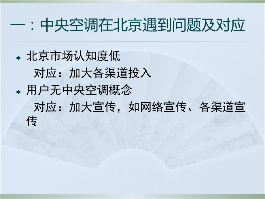 中央空调销售篇培训PPT模版课件.ppt_第3页