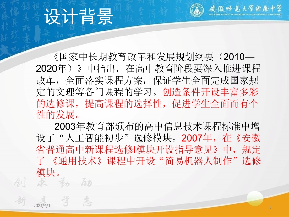 例谈通用技术课程中的实践教学课件.ppt_第3页