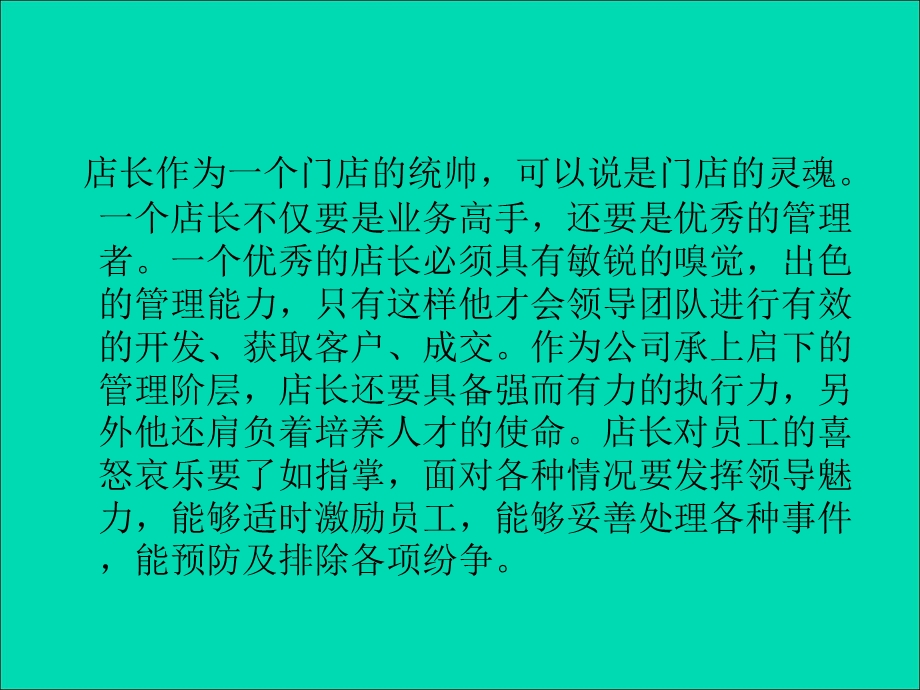 二手房培训之单店管理培训教材课件.ppt_第2页