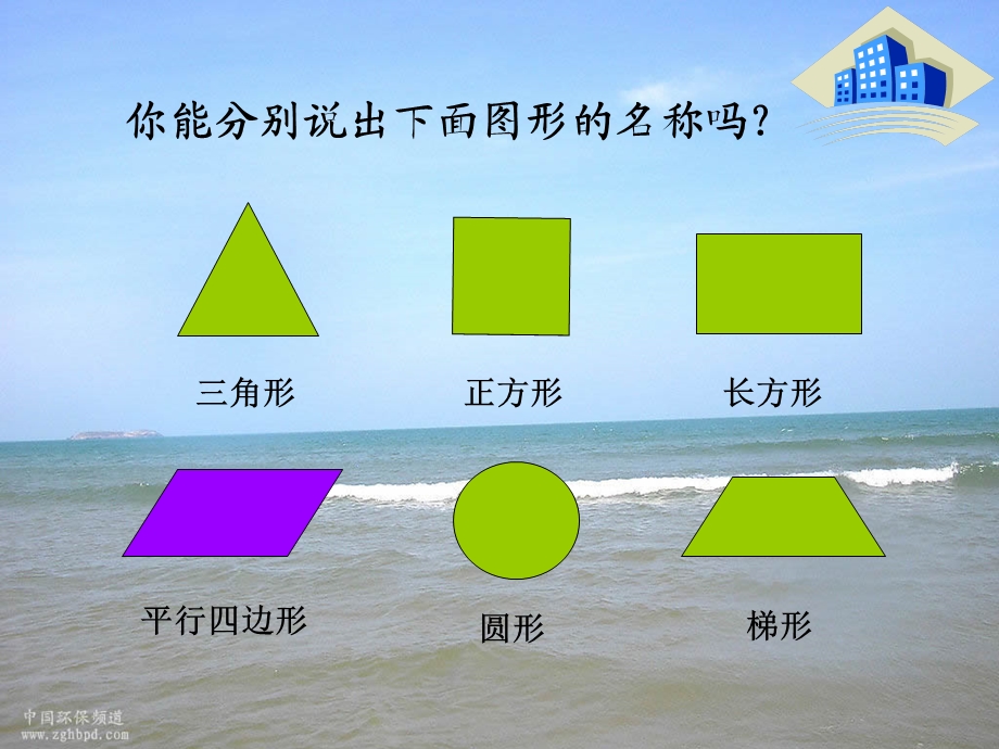 四下平行四边形课件.ppt_第1页