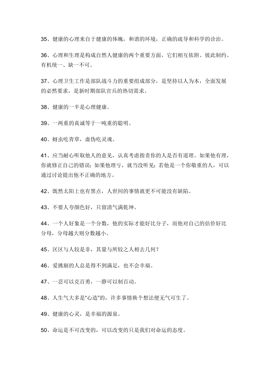 三百句心理健康的名言警句（为我们的心理健康加油助威）.doc_第3页