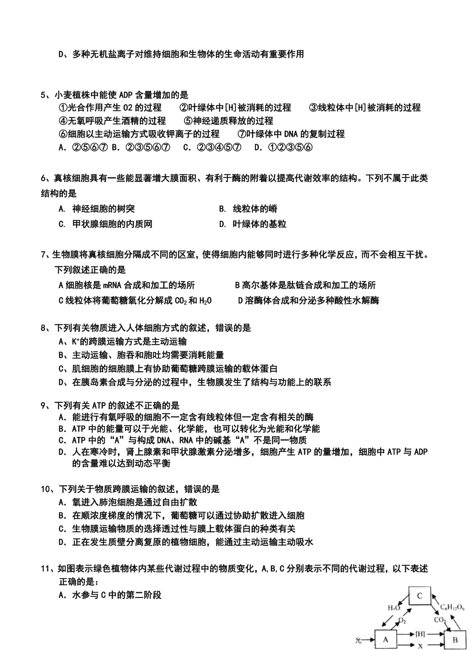 朝阳县柳城高级中学高三上学期第二次月考（期中）生物试题及答案.doc_第2页