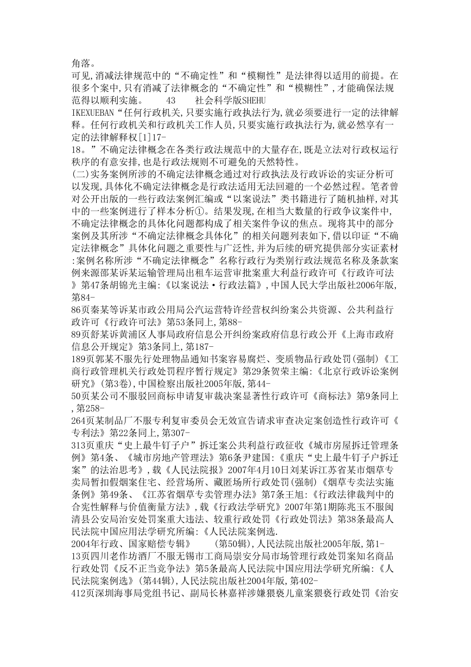 行政法中不确定法律概念的类型化.doc_第2页