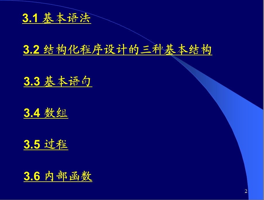 VB程序设计ch03_1+基础和选择结构课件.ppt_第2页