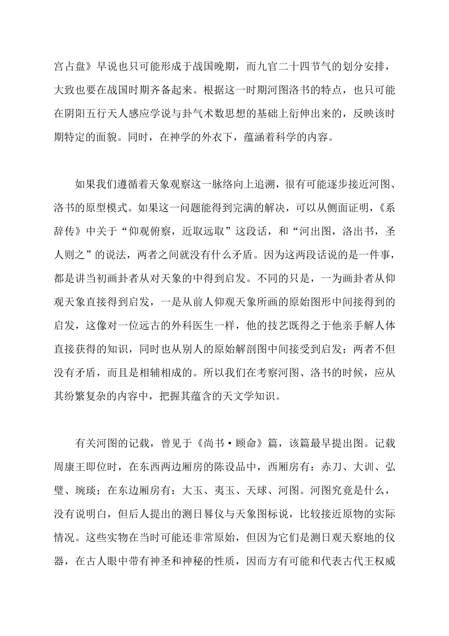 《河图洛书》原型密解.doc_第3页