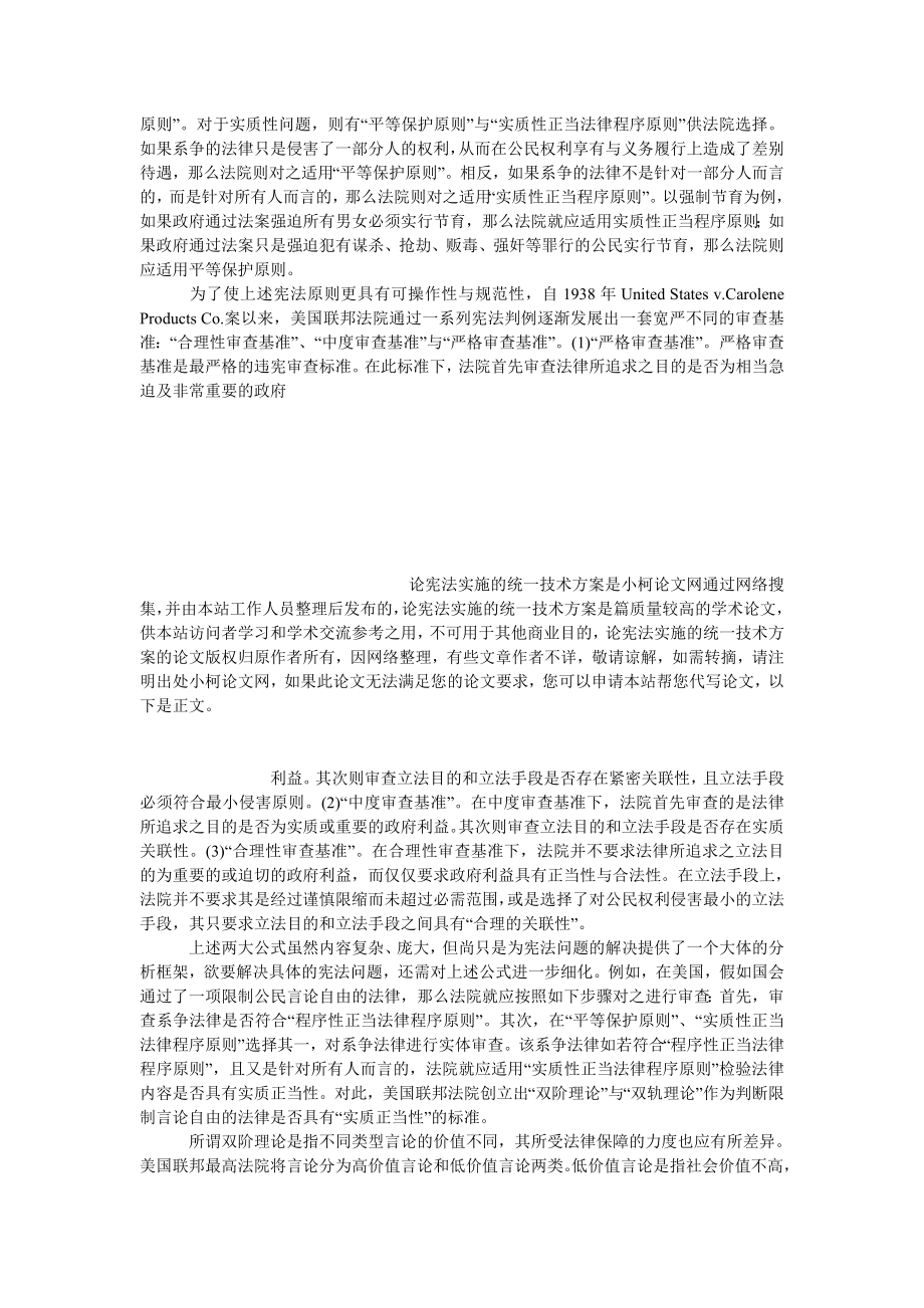 法律论文论宪法实施的统一技术方案.doc_第3页