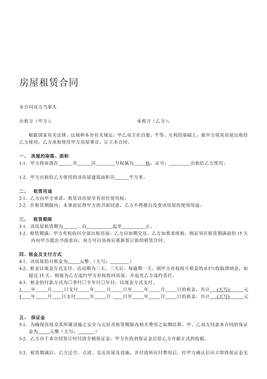 房屋租赁合同及物品清单和收据范文[最新].doc_第1页