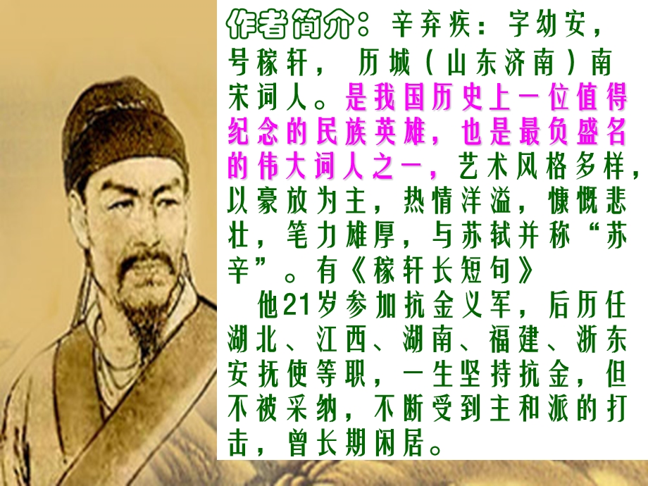 人教版语文九年级上册《辛弃疾破阵子——为陈同甫赋壮词以寄之》名师优质公开课教学ppt课件.ppt_第2页