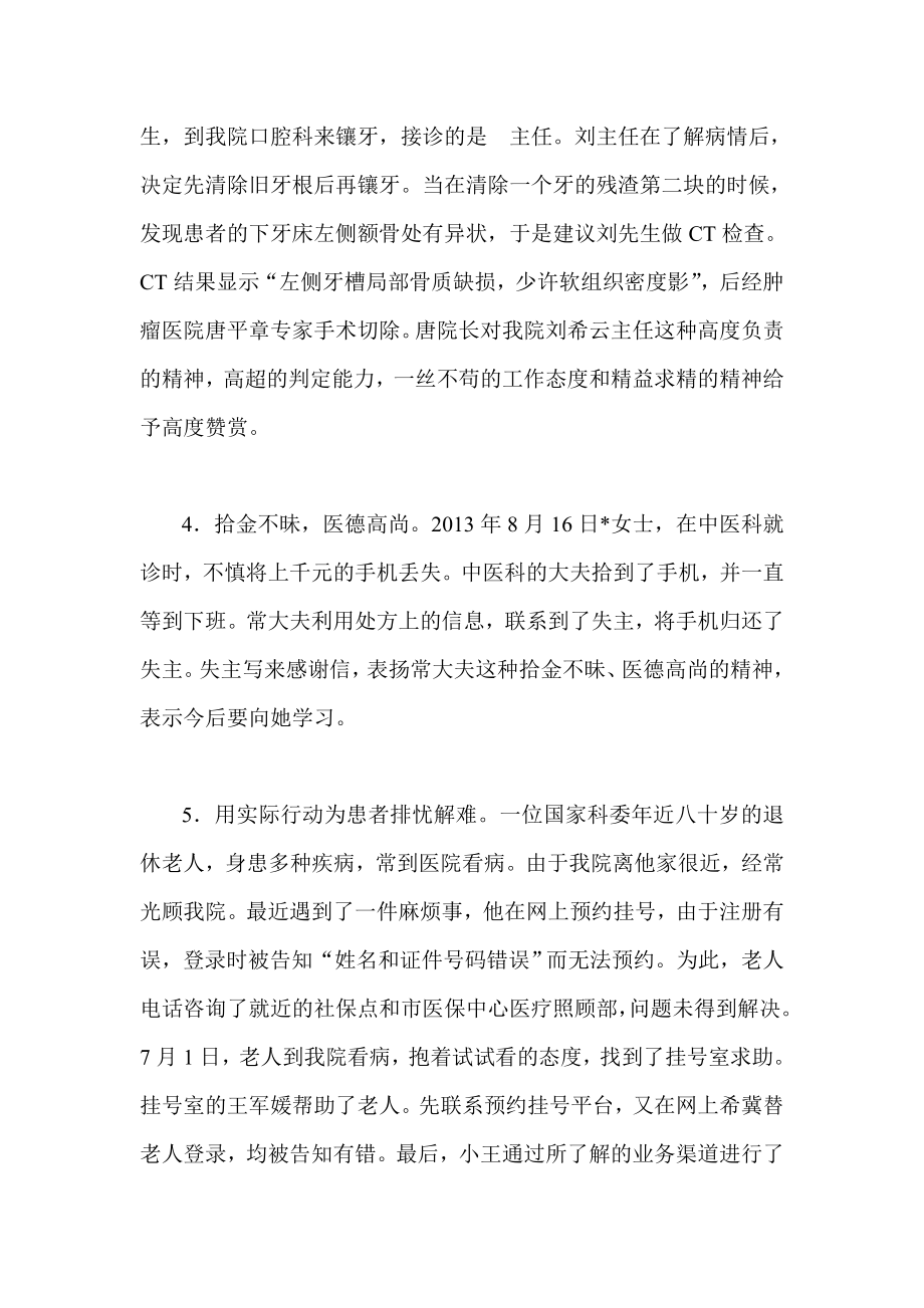 医院践行党的群众路线材料 以实际行动为群众排忧解难.doc_第2页