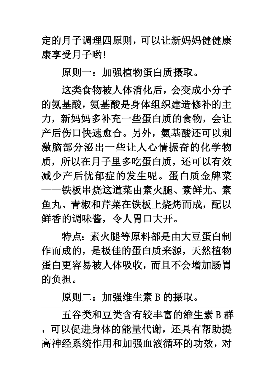 月子吃素巧妙防止产后变肥婆体质.doc_第3页