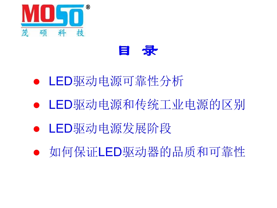 LED电源在灯具的重要性茂硕课件.ppt_第1页