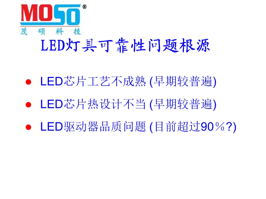 LED电源在灯具的重要性茂硕课件.ppt_第2页