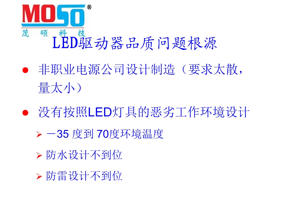 LED电源在灯具的重要性茂硕课件.ppt_第3页