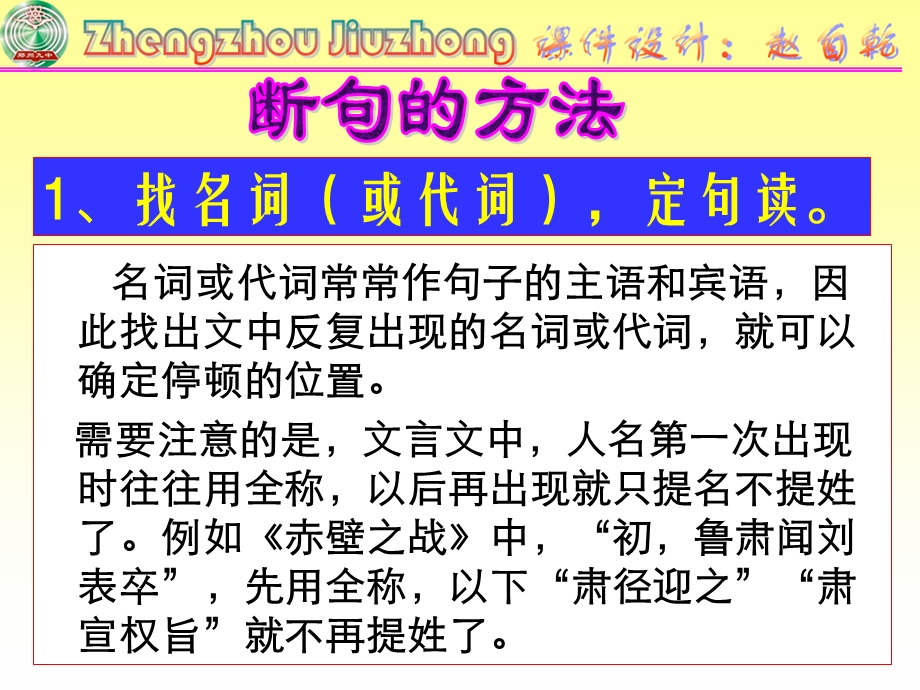 名词或代词常常作句子的主语和宾语因此找出文中反复出课件.ppt_第2页