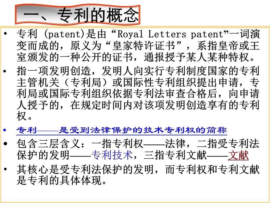 专利及专利文献信息检索课件.ppt_第3页