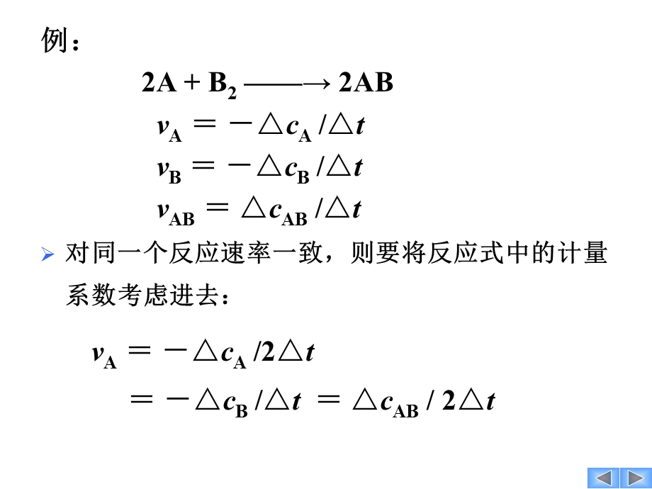 化学反应速率与化学平衡课件.ppt_第3页