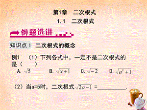 【浙教版】最新版八年级数学下册全册例题选讲课件.pptx