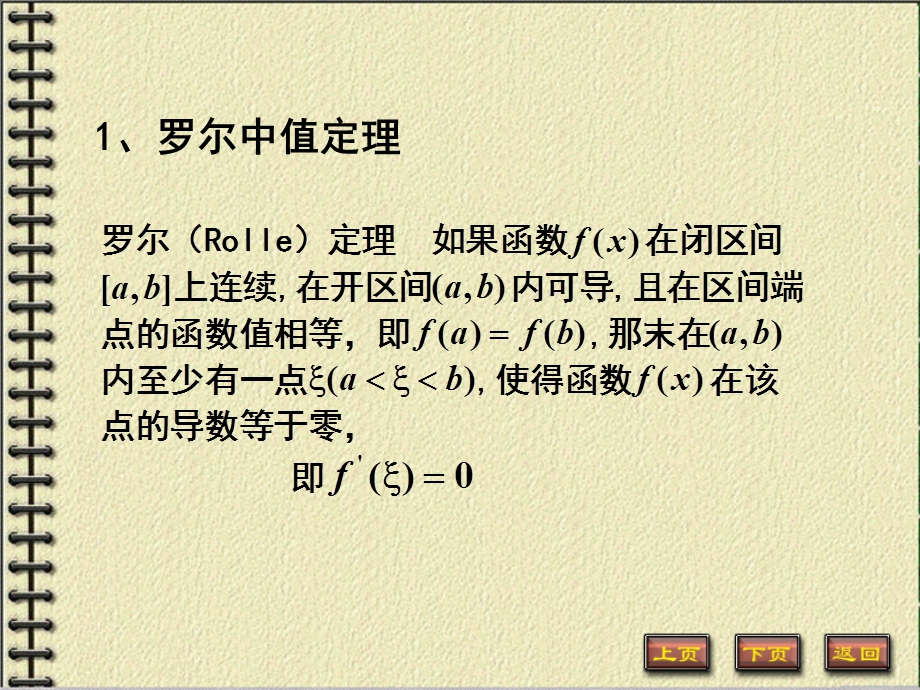 高等数学3习题课课件.pptx_第3页