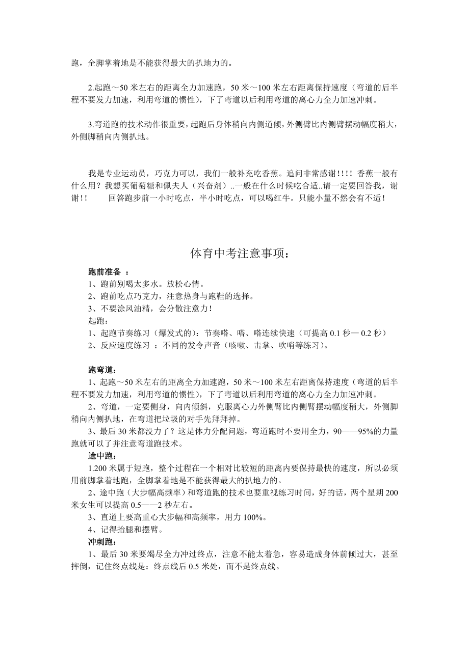 200米跑步怎样提高速度.doc_第2页