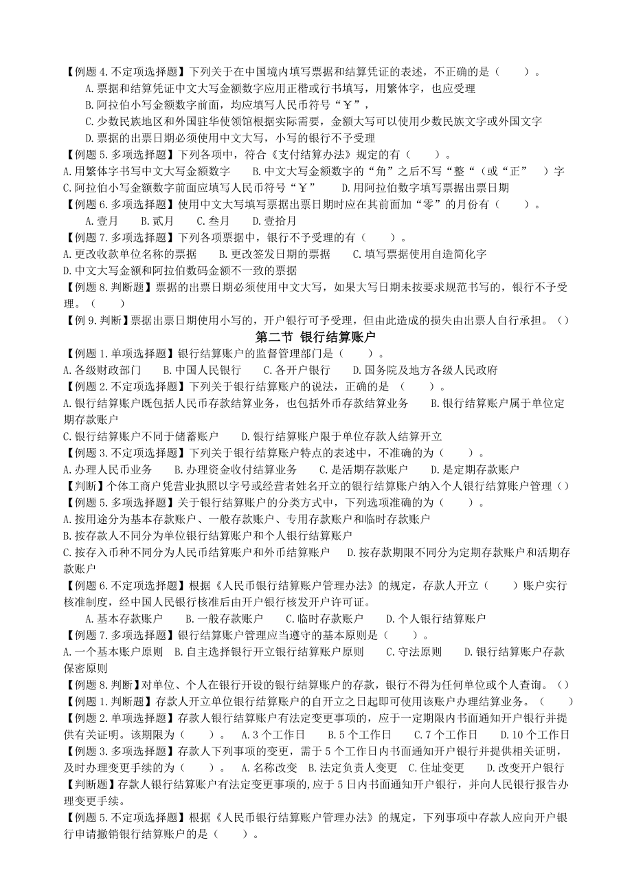 财经法规支付结算法律制度习题.doc_第2页