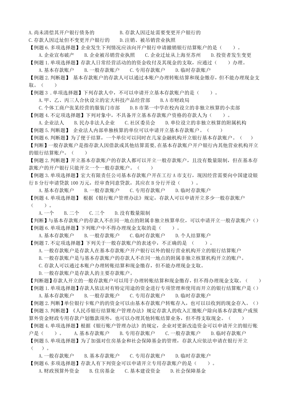 财经法规支付结算法律制度习题.doc_第3页