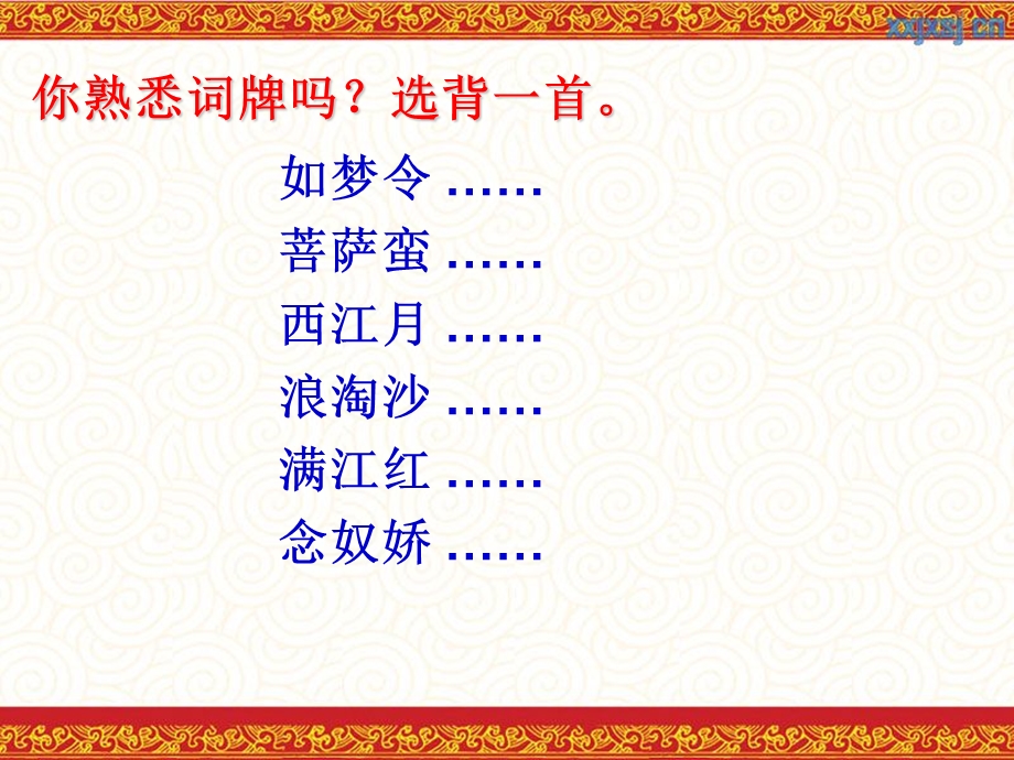 ian渔歌子五首学习ppt课件.ppt_第1页