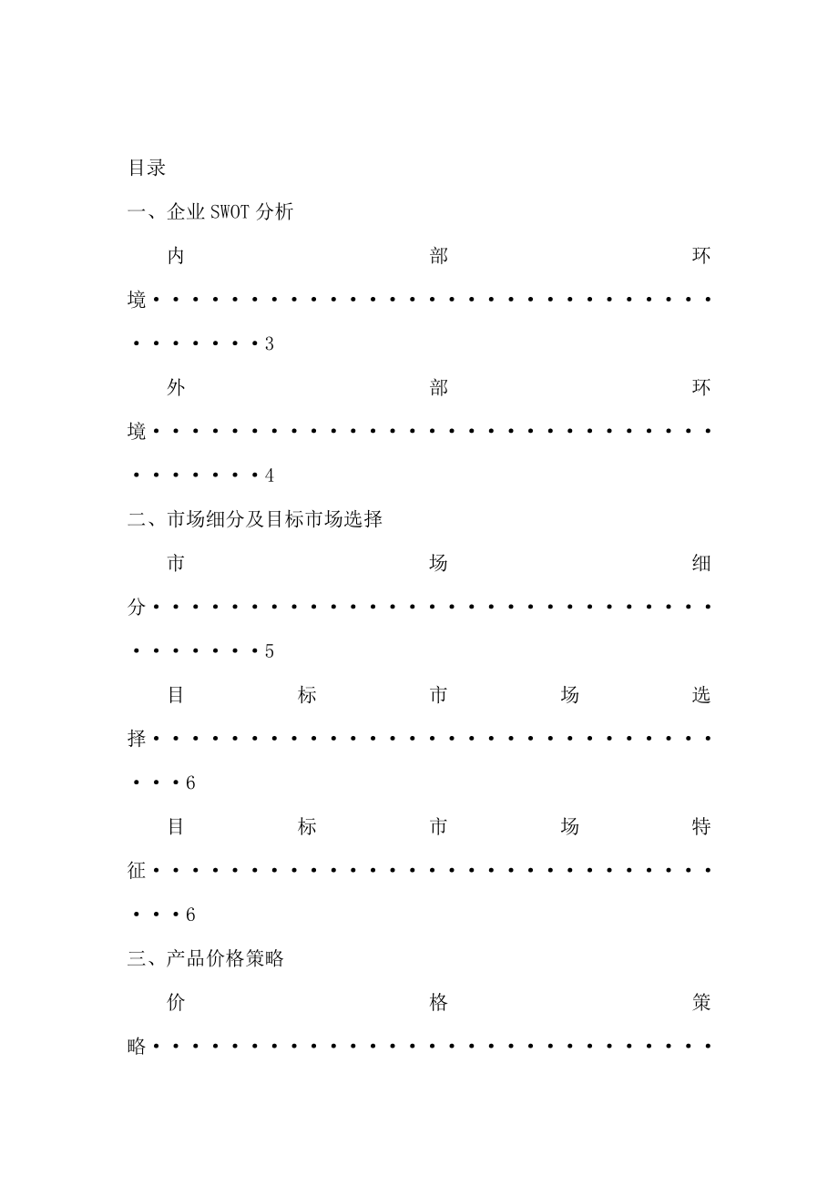 DHC深层净彻卸妆棉营销策划书.doc_第2页