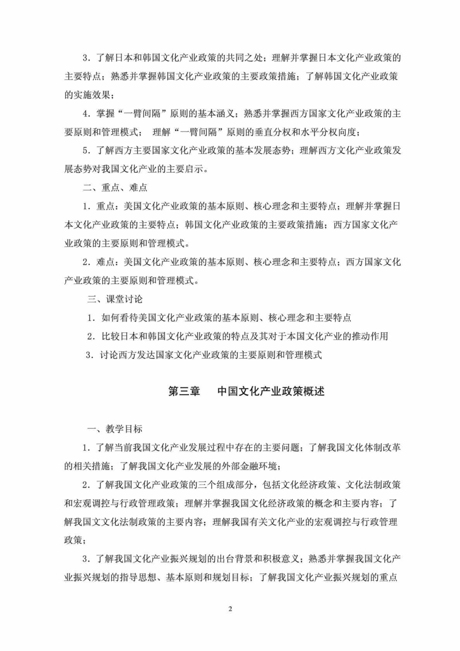 《文化产业政策与法规》教案.doc_第2页