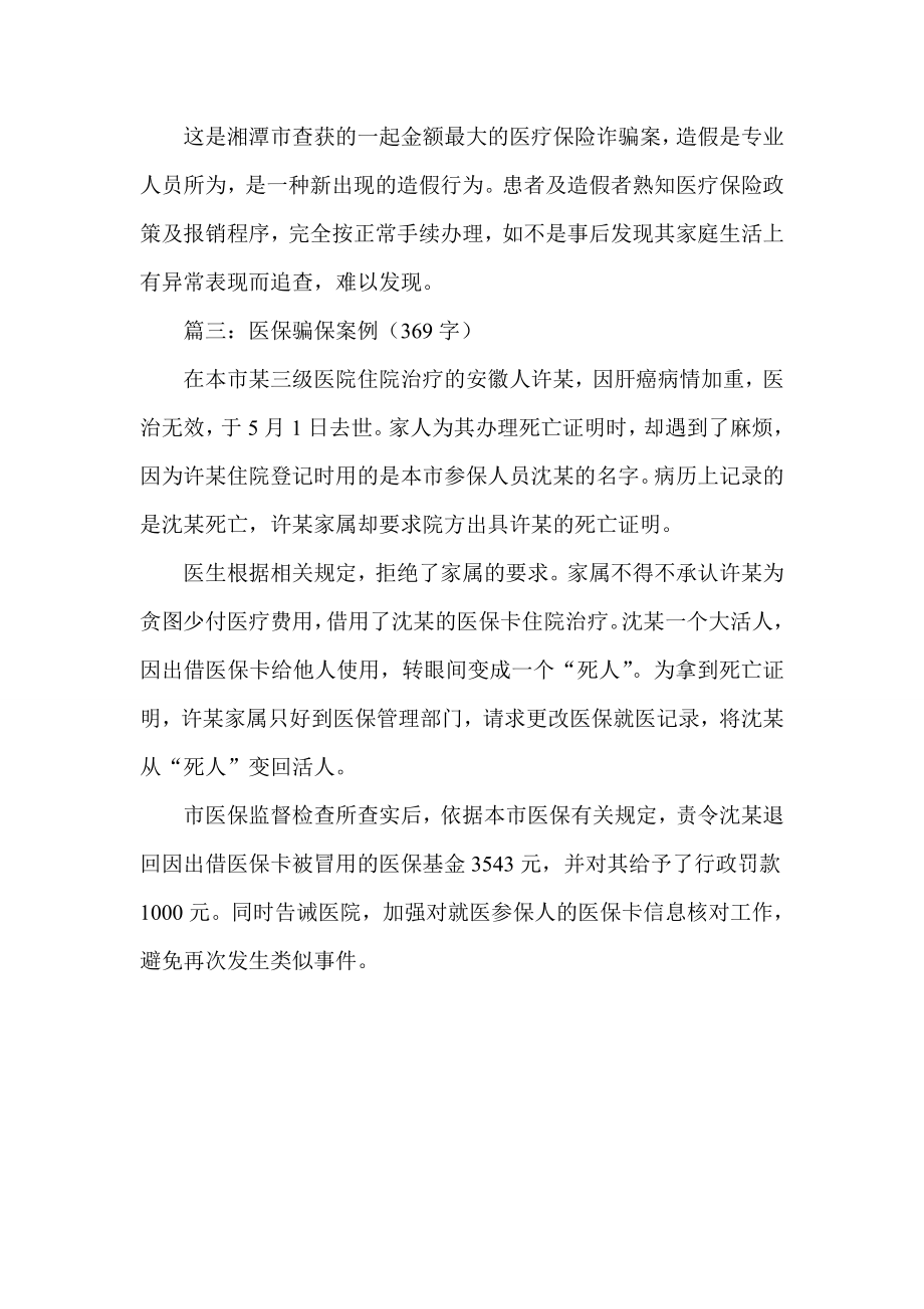 实用案例集锦医保骗保案例.doc_第2页