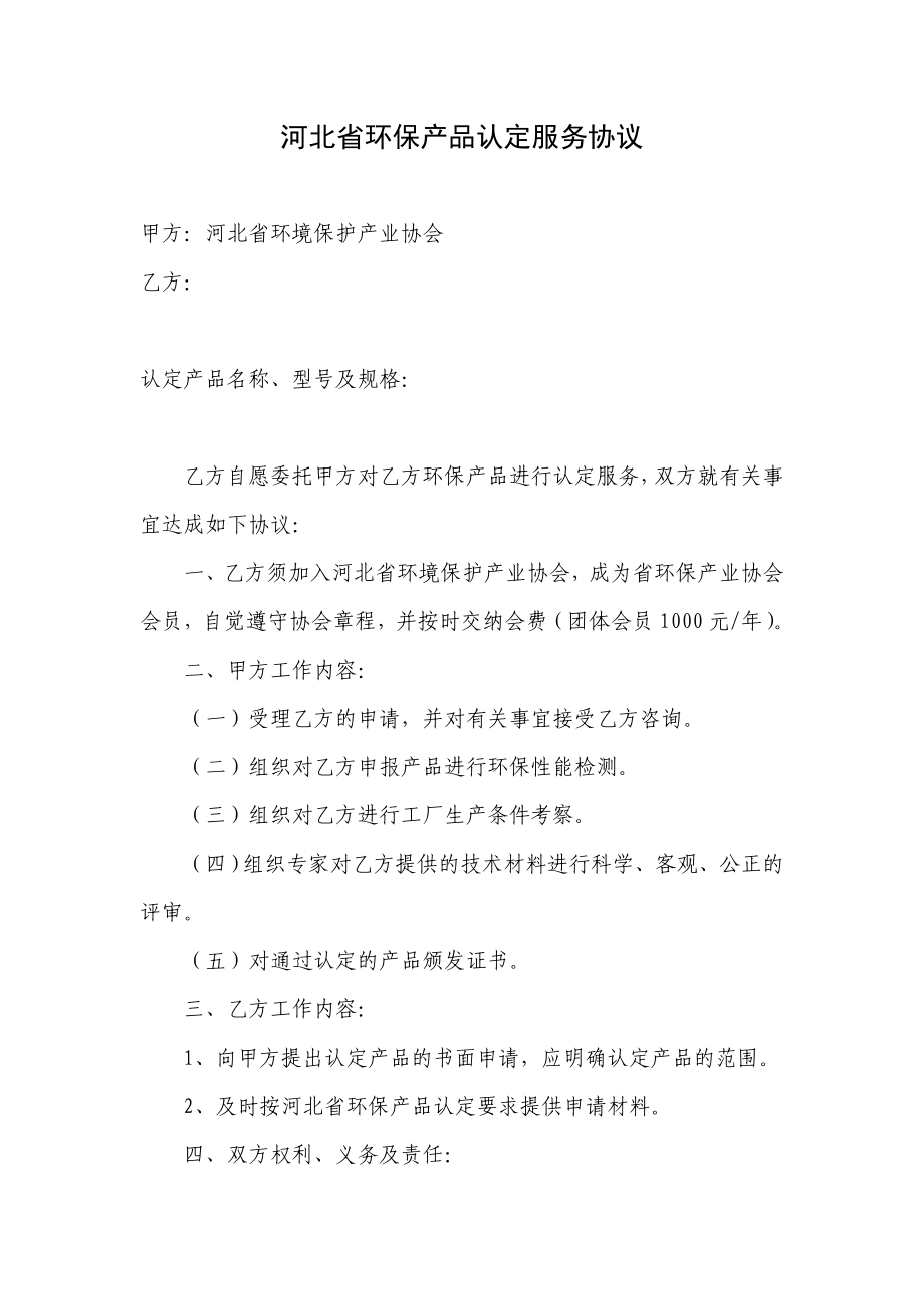 河北省环保产品认定服务协议.doc_第1页