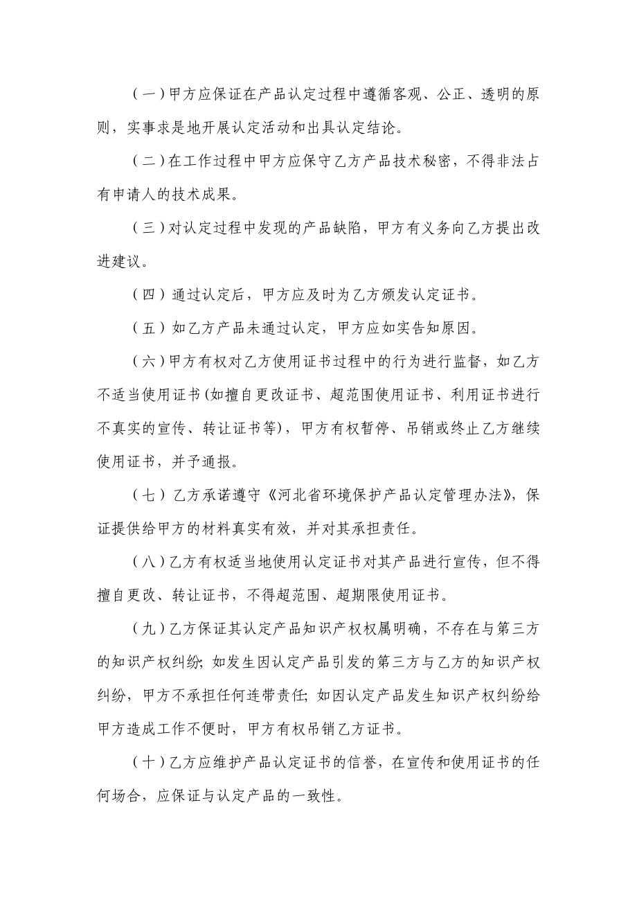 河北省环保产品认定服务协议.doc_第2页