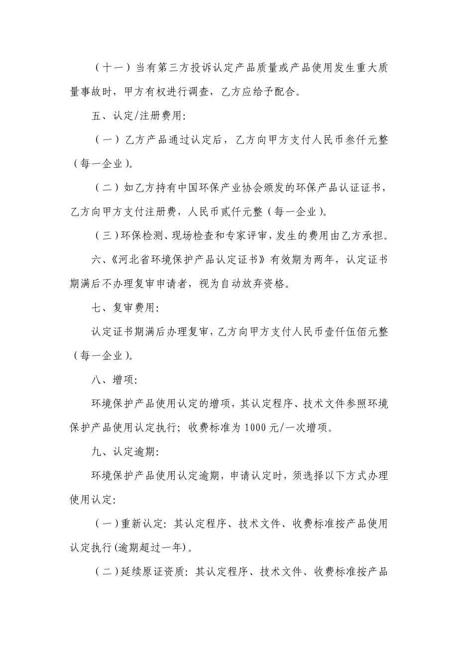 河北省环保产品认定服务协议.doc_第3页