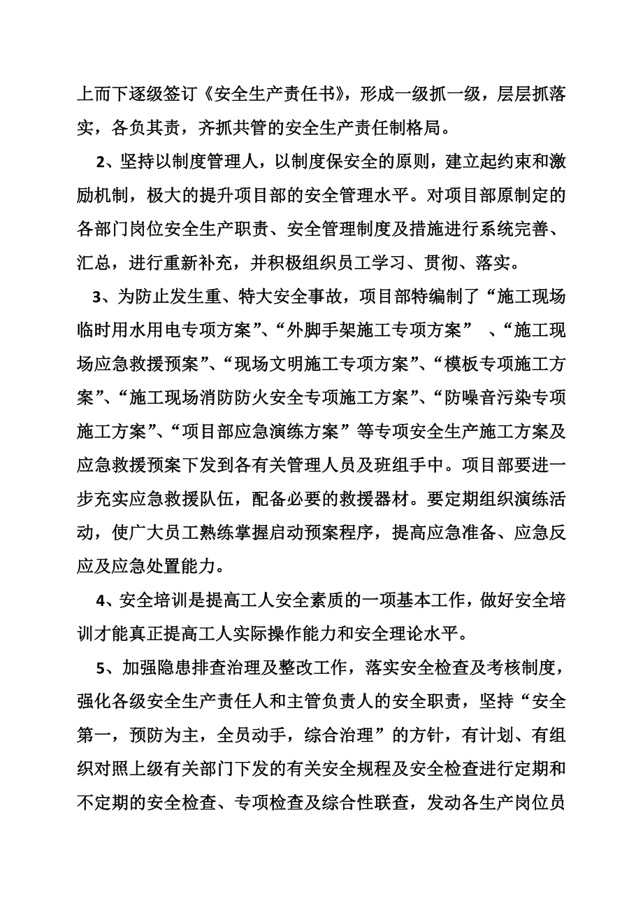 安全方针目标和计划.doc_第2页