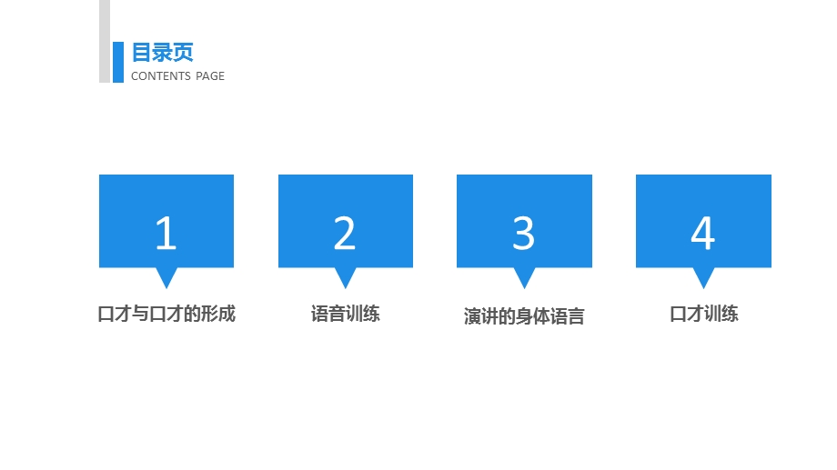 《演讲与口才》第一章课件.pptx_第2页