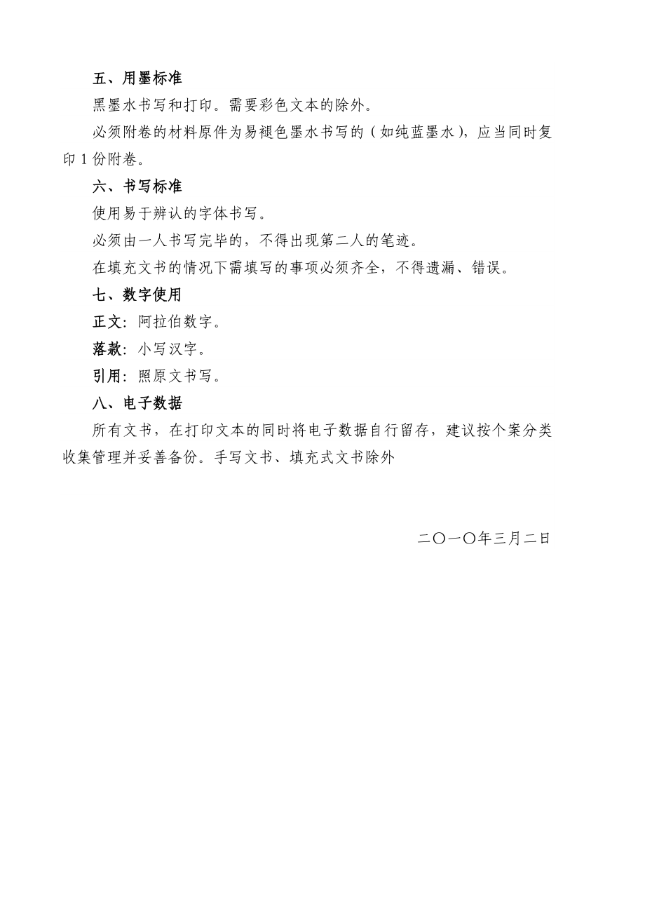 联通律师事务所文书格式规范.doc_第2页