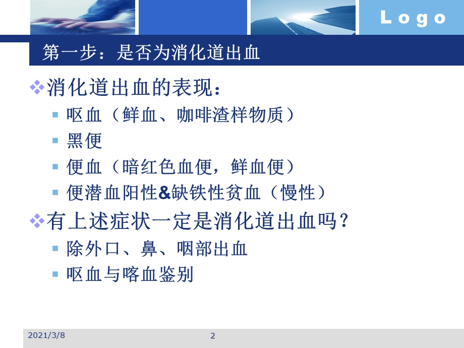 《消化道出血》课件.ppt_第2页
