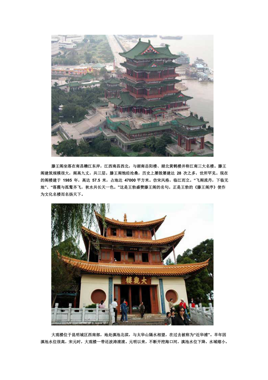 中国十大名楼介绍（附图）.doc_第2页
