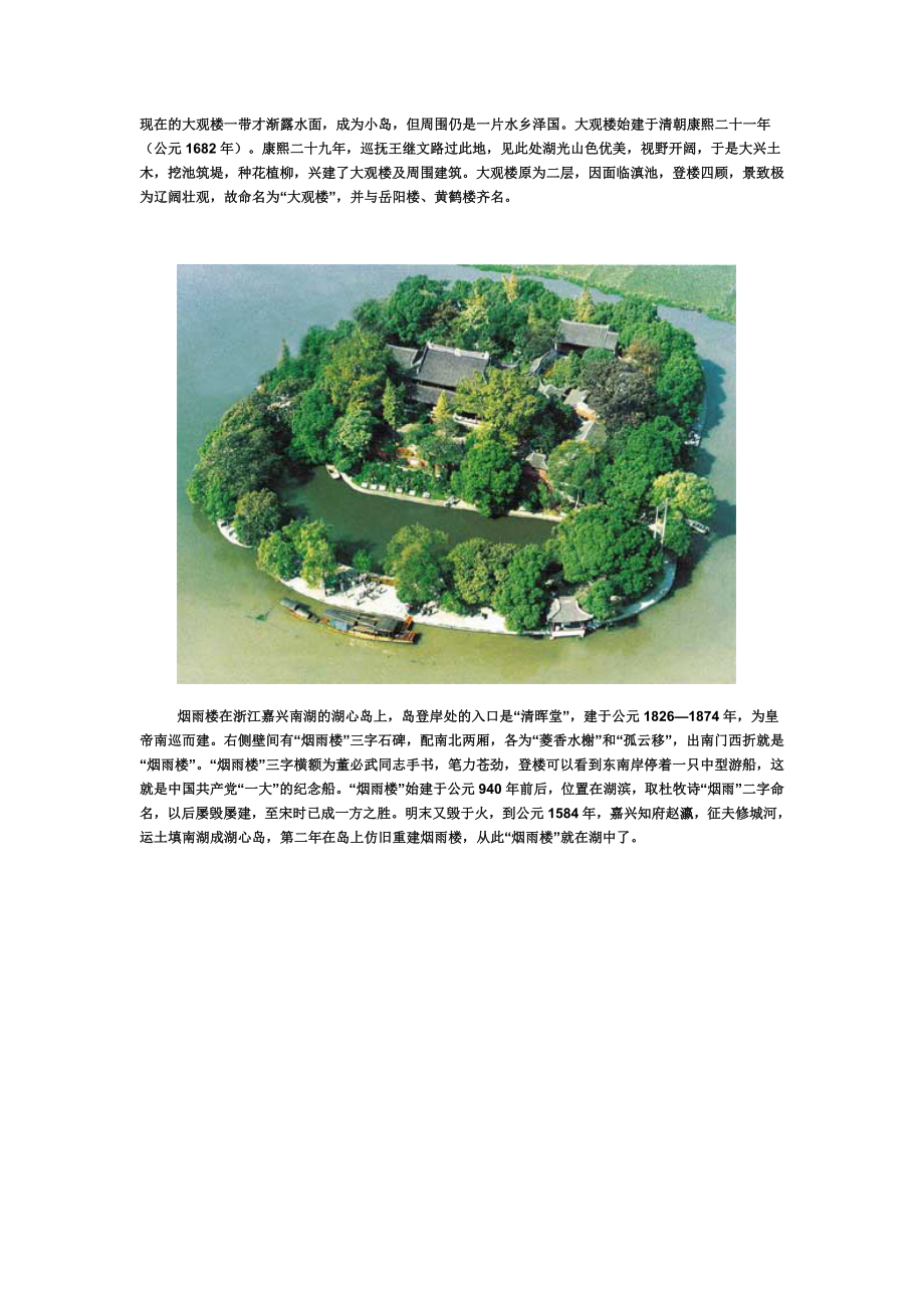 中国十大名楼介绍（附图）.doc_第3页