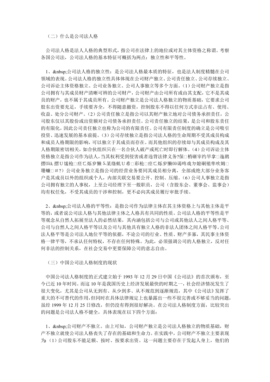 论公司法人格的健全与否认.doc_第2页