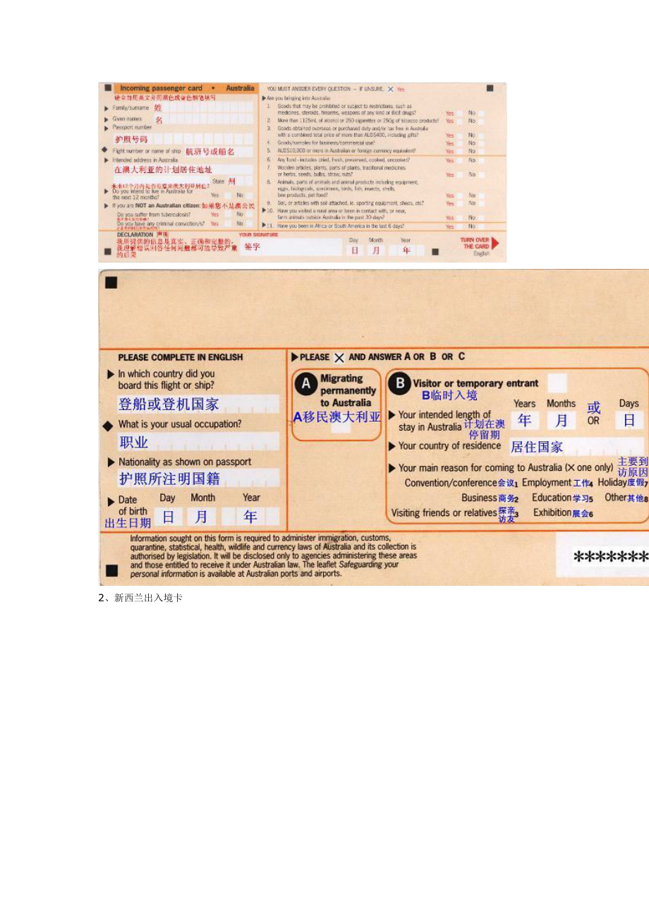 各国出入境卡.doc_第2页