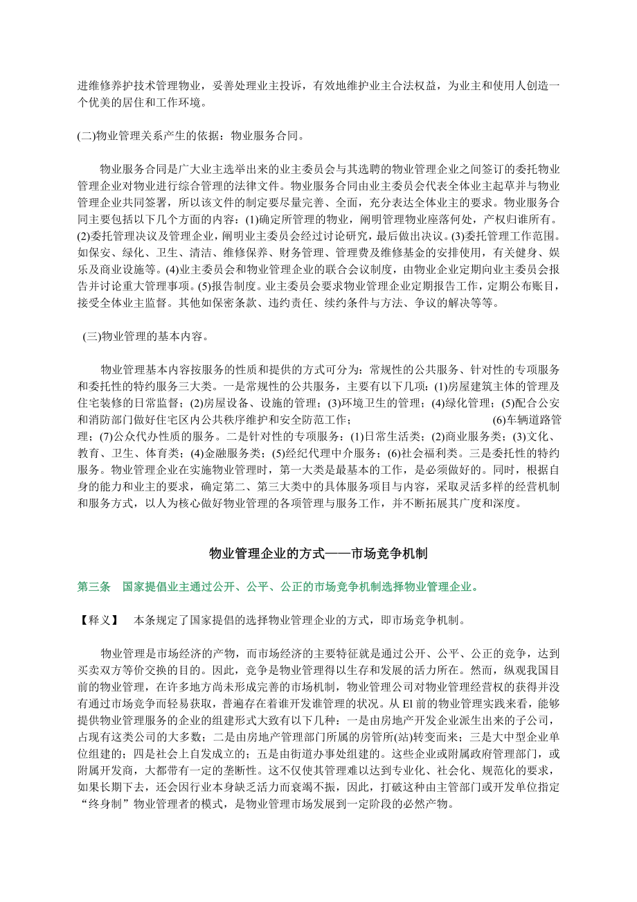 物业管理条例释义.doc_第3页