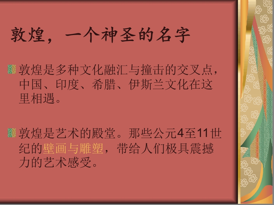 丝绸之路与敦煌文化剖析课件.ppt_第3页