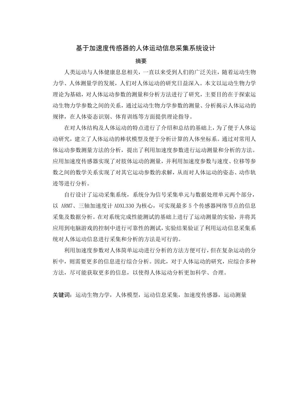 基于加速度传感器的人体运动信息采集系统设计.doc_第2页