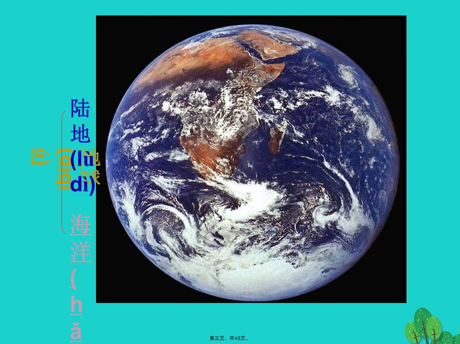 七年级地理上册第二章第一节大洲和大洋ppt课件(新版)新人教版.ppt_第3页