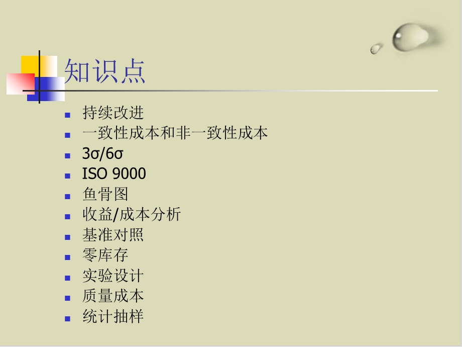 某项目质量管理培训ppt课件.ppt_第3页