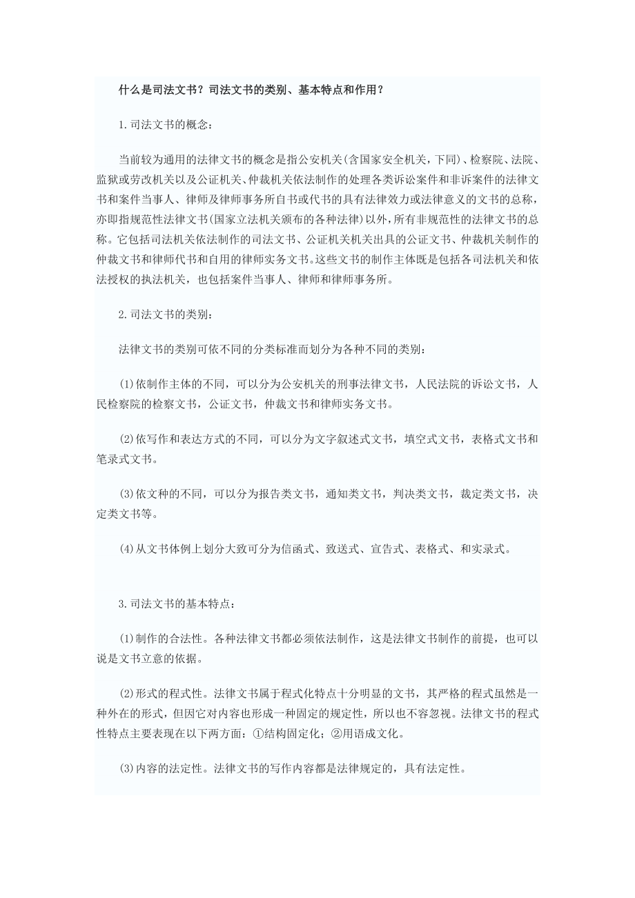 什么是司法文书.doc_第1页