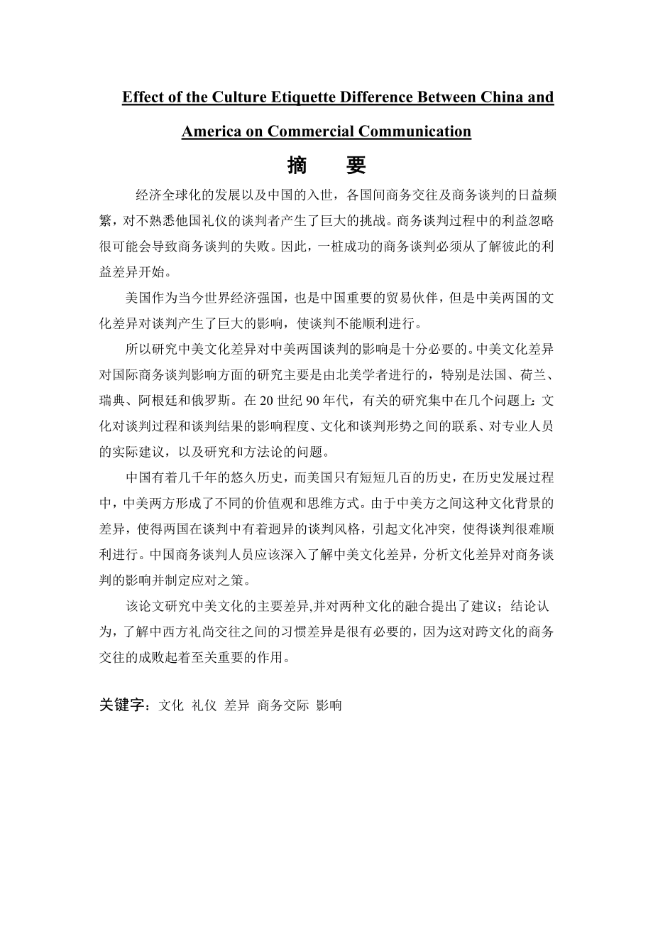 Effect of the Culture Etiquette Difference Between China and America on Commercial Communication1.doc_第1页